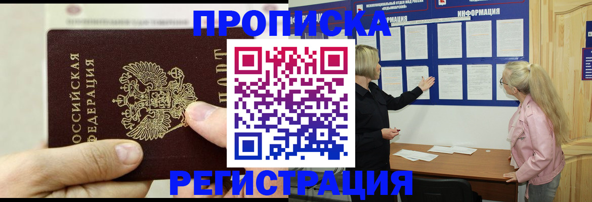 временная регистрация гарантия в Екатеринбурге