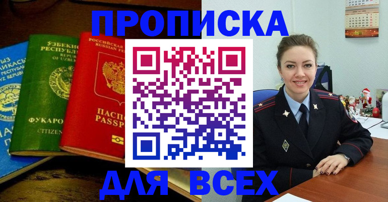 прописка законно в Екатеринбурге