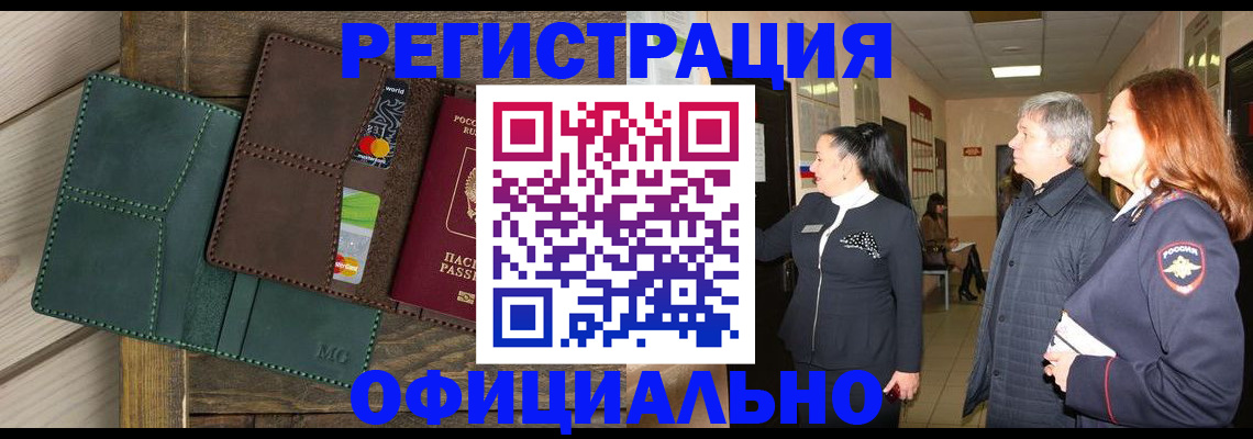 прописка штамп в Екатеринбурге