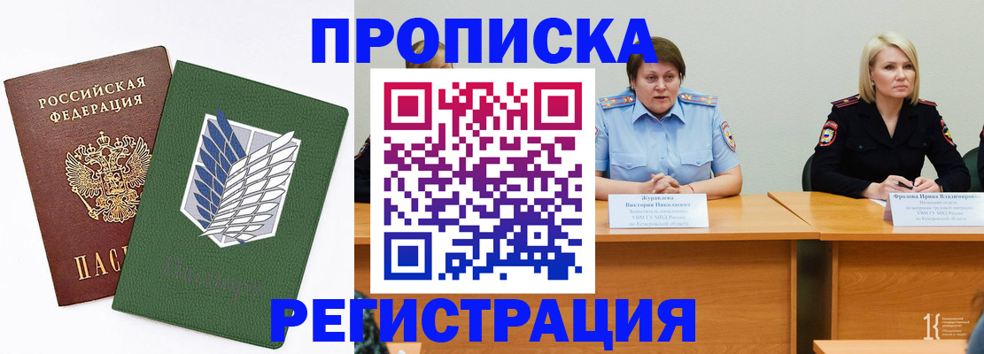 прописка штамп в Екатеринбурге